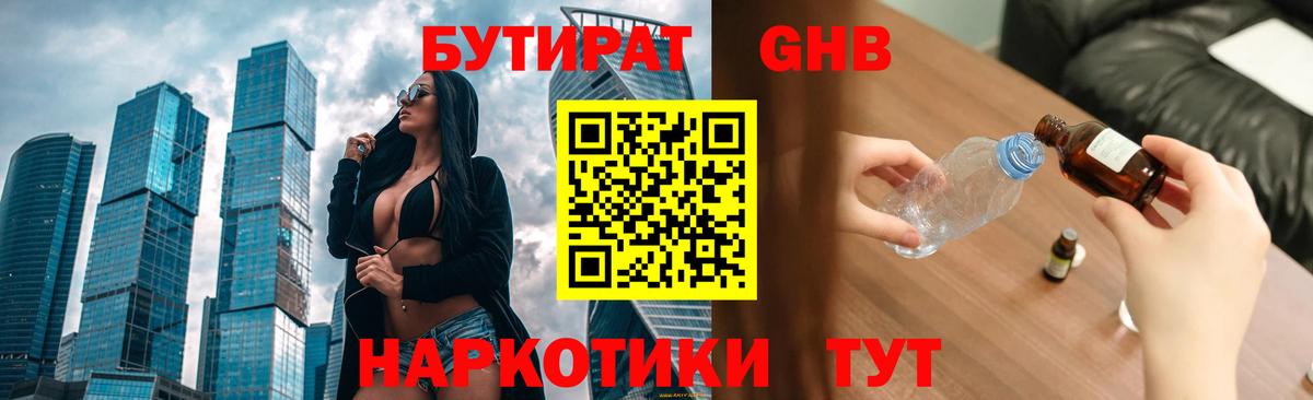 Надым  БУТИРАТ 1.4BDO  Вход с VPN 