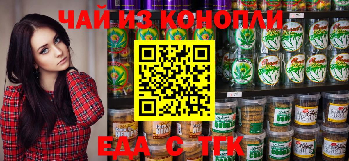 Печенье с ТГК конопля Надым
