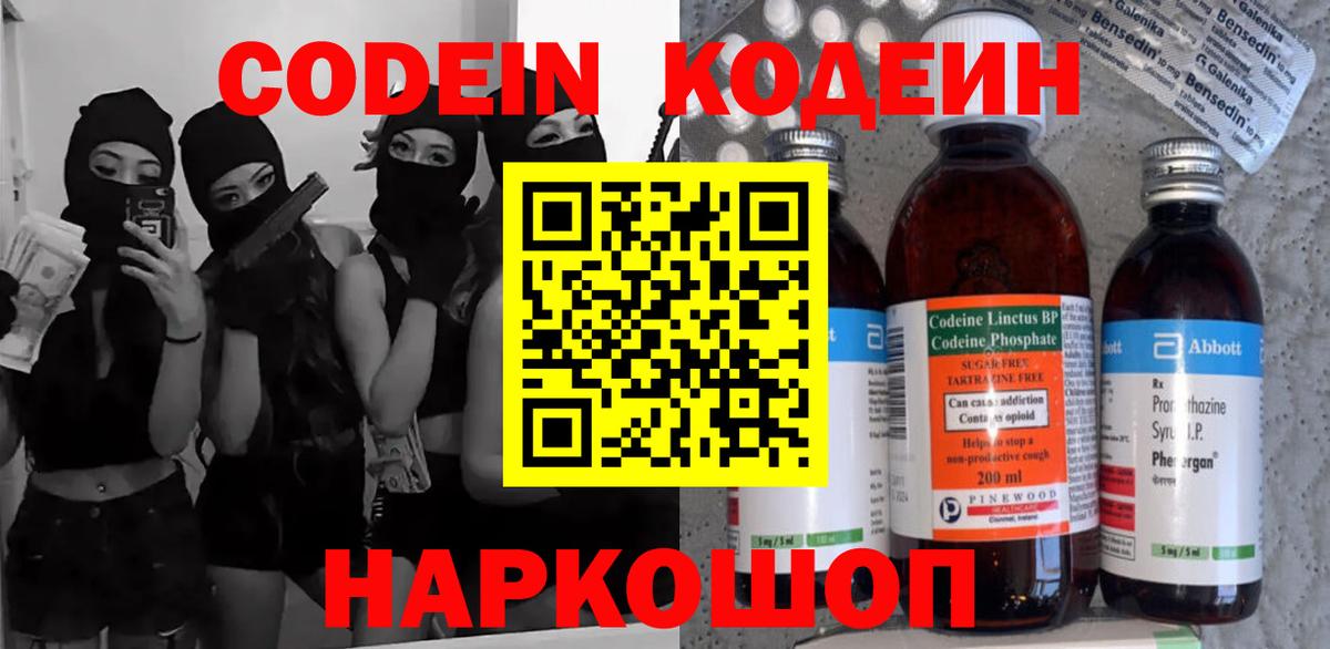 Надым  Кодеиновый сироп Lean Purple Drank  Кодеин Purple Drank  Вход с VPN 