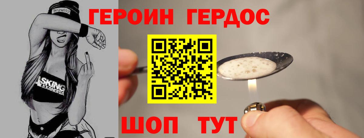 Героин белый  Вход с VPN  Героин  Надым 
