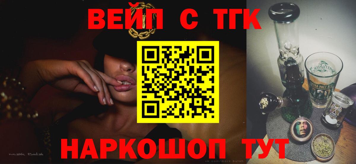 ТГК вейп Надым